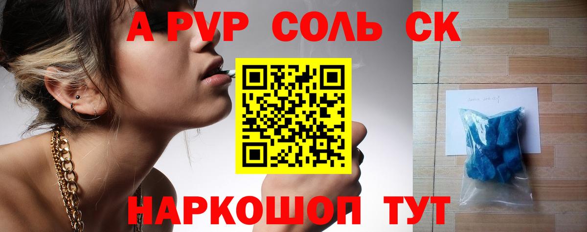 Alpha PVP Соль Батайск