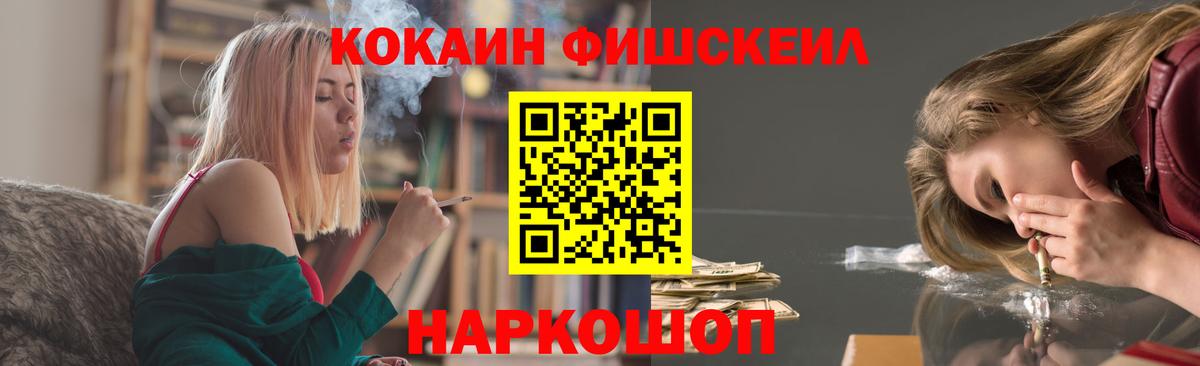COCAIN Fish Scale Батайск