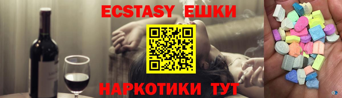Экстази таблы Батайск