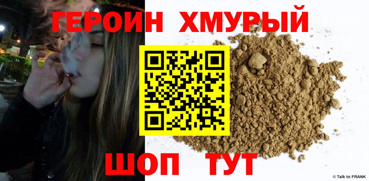 ГЕРОИН афганец Батайск