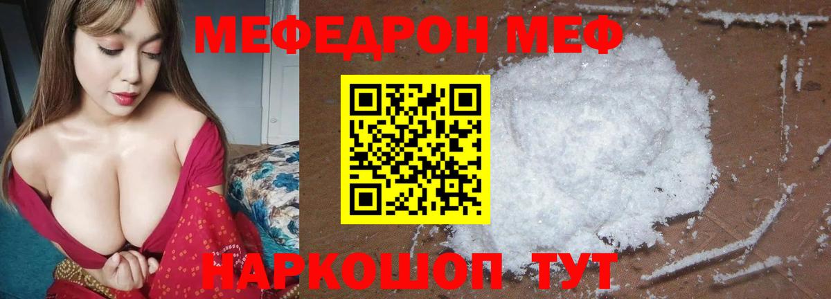 Меф мяу мяу Батайск