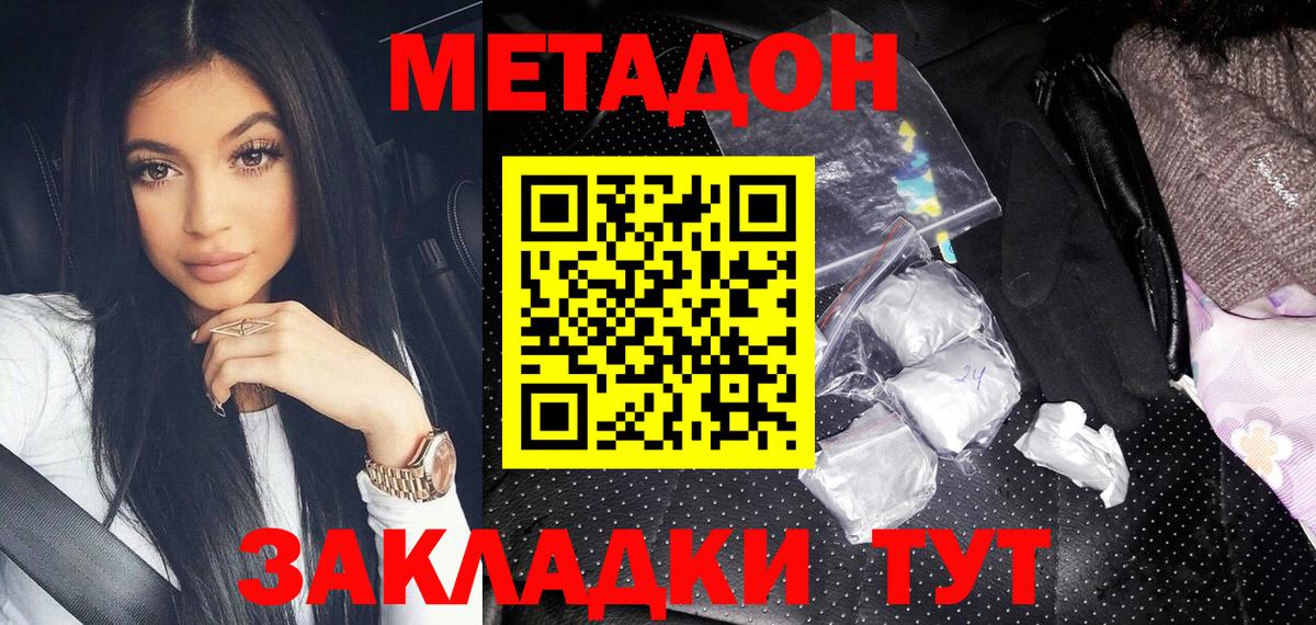 Метадон methadone Батайск