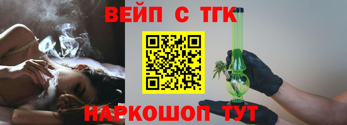 сколько стоит  ТГК вейп  Батайск  Вход с VPN  Дистиллят ТГК вейп 